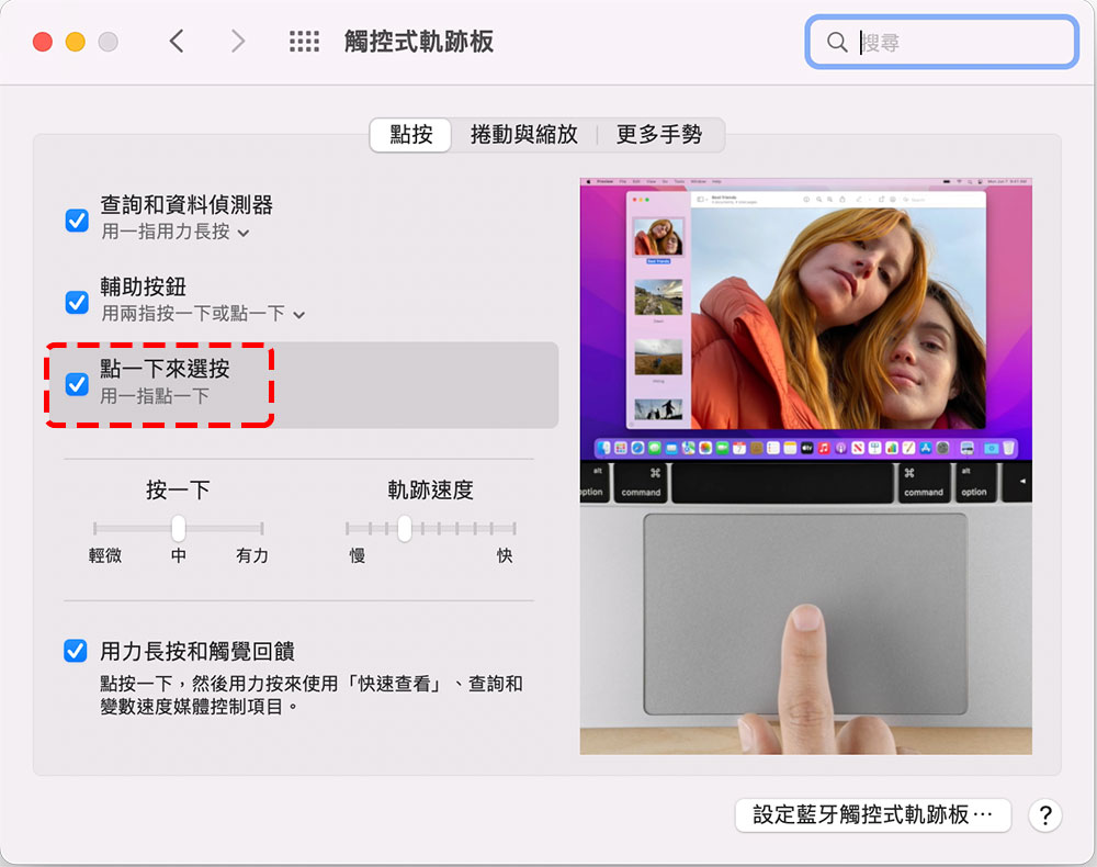 不用可惜！MacBook 觸控板上你應該要啟動的三個設定 - 電腦王阿達