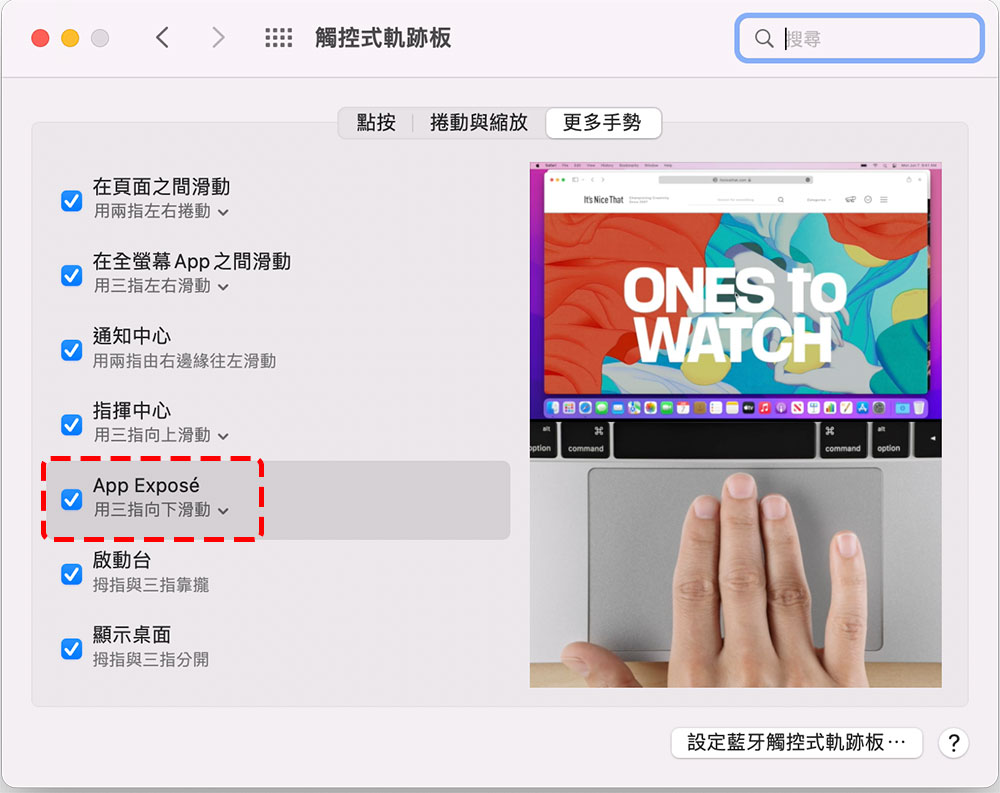 不用可惜！MacBook 觸控板上你應該要啟動的三個設定 - 電腦王阿達