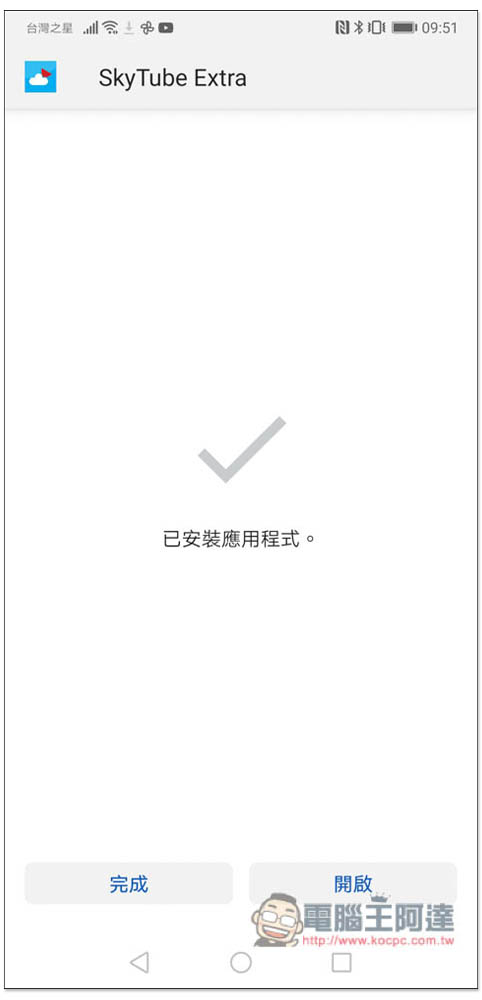 SkyTube Extra 可取代 YouTube Vanced 的 App，提供阻擋廣告、離線下載、背景播放 - 電腦王阿達