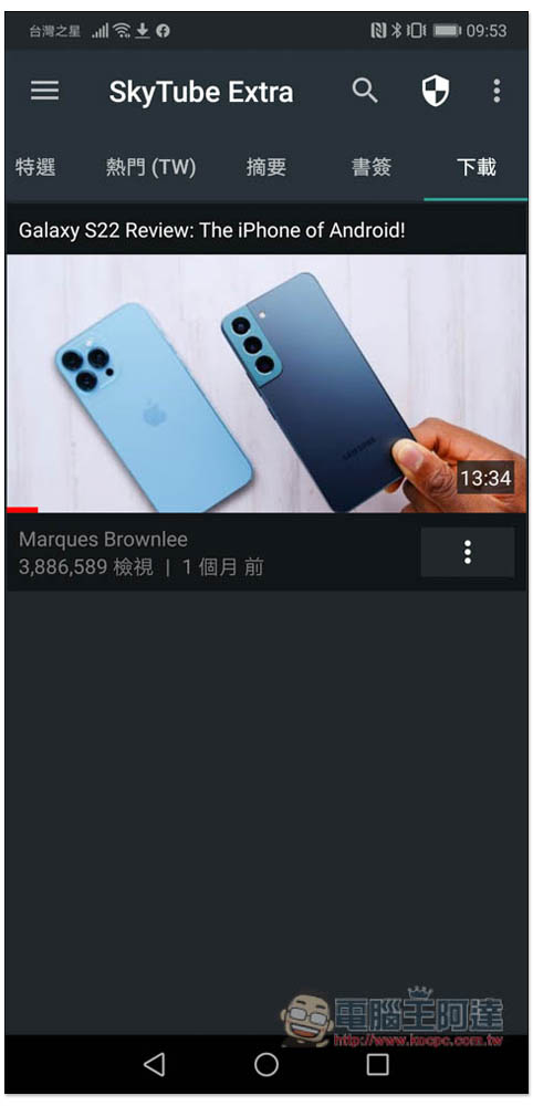 SkyTube Extra 可取代 YouTube Vanced 的 App，提供阻擋廣告、離線下載、背景播放 - 電腦王阿達