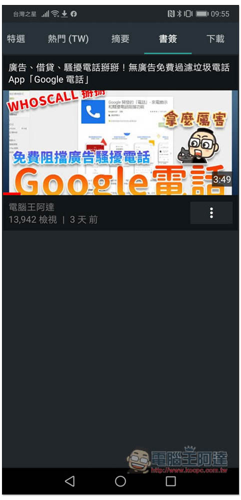 SkyTube Extra 可取代 YouTube Vanced 的 App，提供阻擋廣告、離線下載、背景播放 - 電腦王阿達