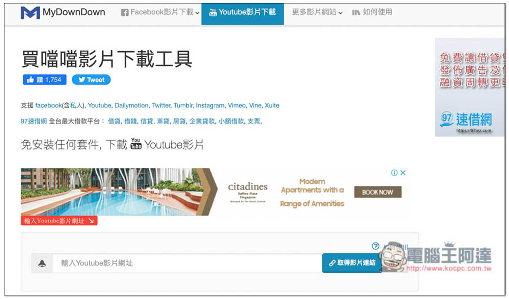 Mydowndown 影片下載工具，支援 YouTube、FB、IG、Twitter 等網站 - 電腦王阿達