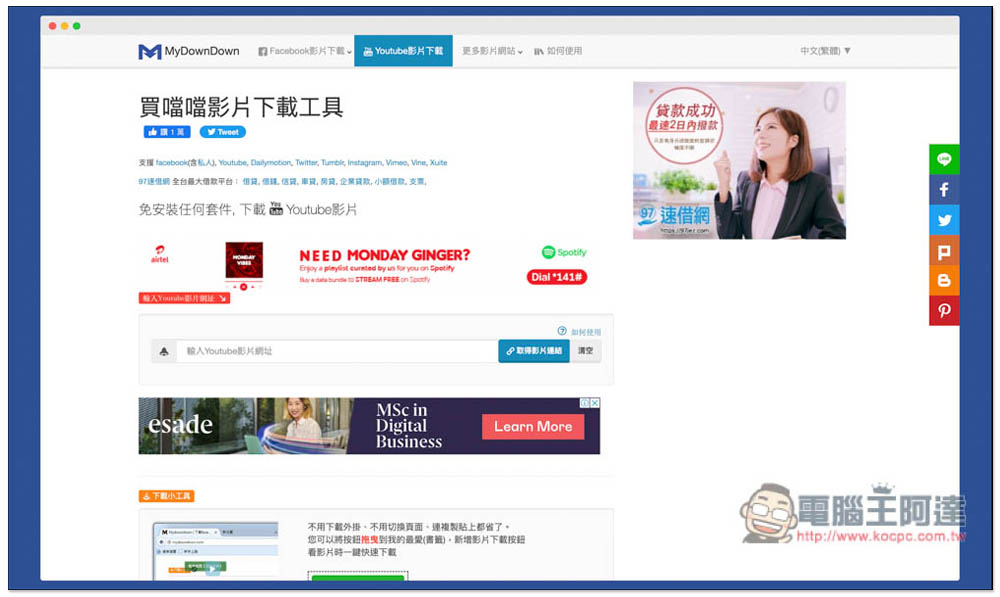 Mydowndown 影片下載工具，支援 YouTube、FB、IG、Twitter 等網站 - 電腦王阿達