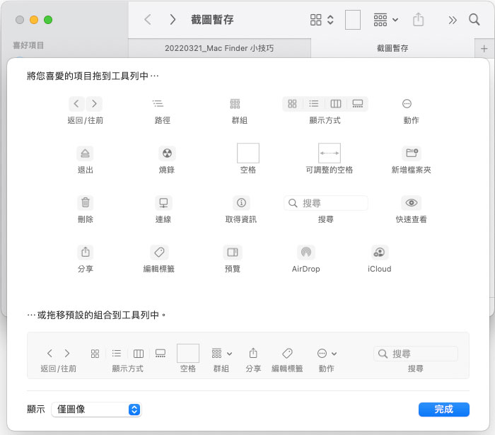 這麼好用你都不知道！15 個 Mac Finder 使用小技巧 - 電腦王阿達