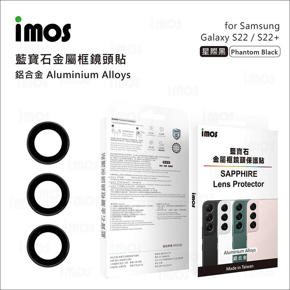 三星 Galaxy S22 系列用戶必備防護！imos 藍寶石金屬框鏡頭保護貼開箱體驗，全面保護珍貴鏡頭 - 電腦王阿達