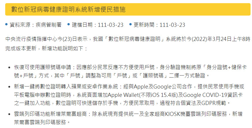 「數位新冠病毒健康證明」系統將更新 新增一鍵將數位證明轉入蘋果或安卓 - 電腦王阿達
