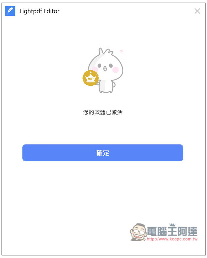 LightPDF Editor 專業 PDF 編輯、轉檔工具限免！現省 19.99 美金 - 電腦王阿達