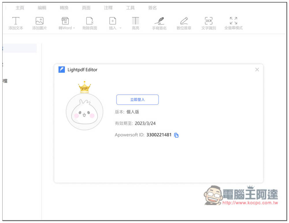 LightPDF Editor 專業 PDF 編輯、轉檔工具限免！現省 19.99 美金 - 電腦王阿達