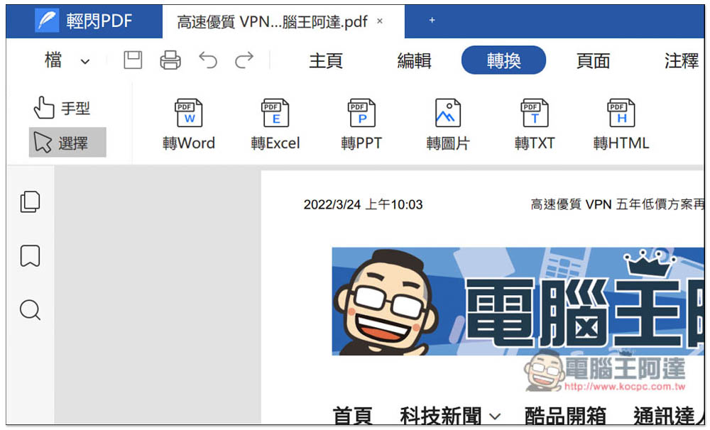 LightPDF Editor 專業 PDF 編輯、轉檔工具限免！現省 19.99 美金 - 電腦王阿達