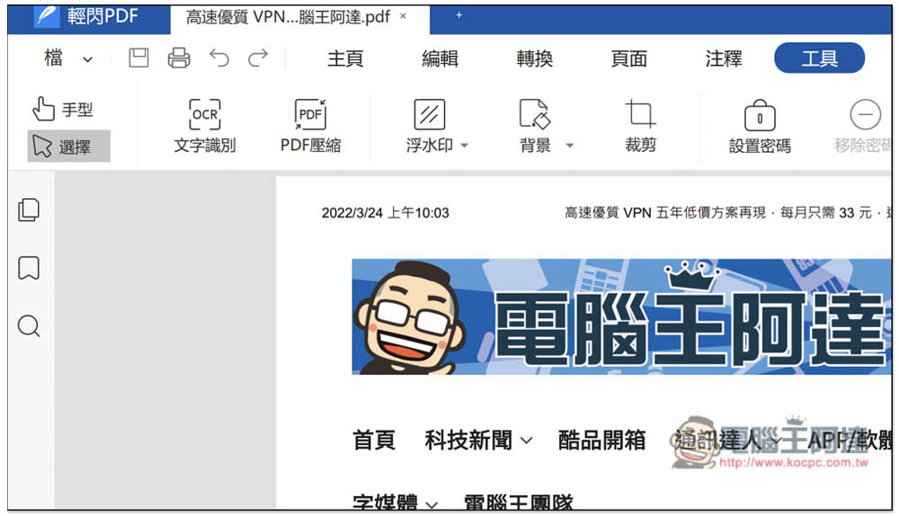 LightPDF Editor 專業 PDF 編輯、轉檔工具限免！現省 19.99 美金 - 電腦王阿達