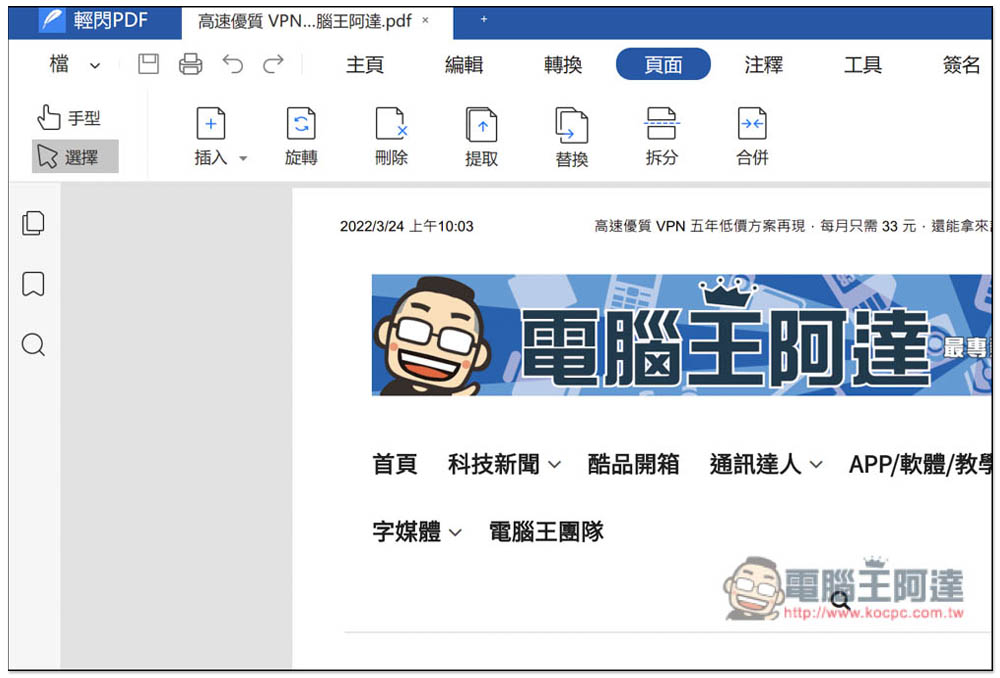 LightPDF Editor 專業 PDF 編輯、轉檔工具限免！現省 19.99 美金 - 電腦王阿達