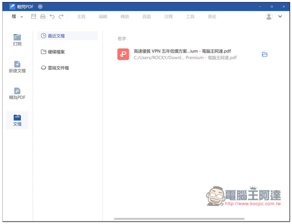 LightPDF Editor 專業 PDF 編輯、轉檔工具限免！現省 19.99 美金 - 電腦王阿達