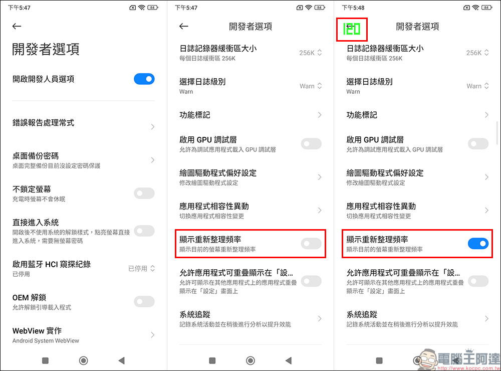 Android 手機螢幕更新率顯示教學：免安裝 App、Android 系統內建！ - 電腦王阿達