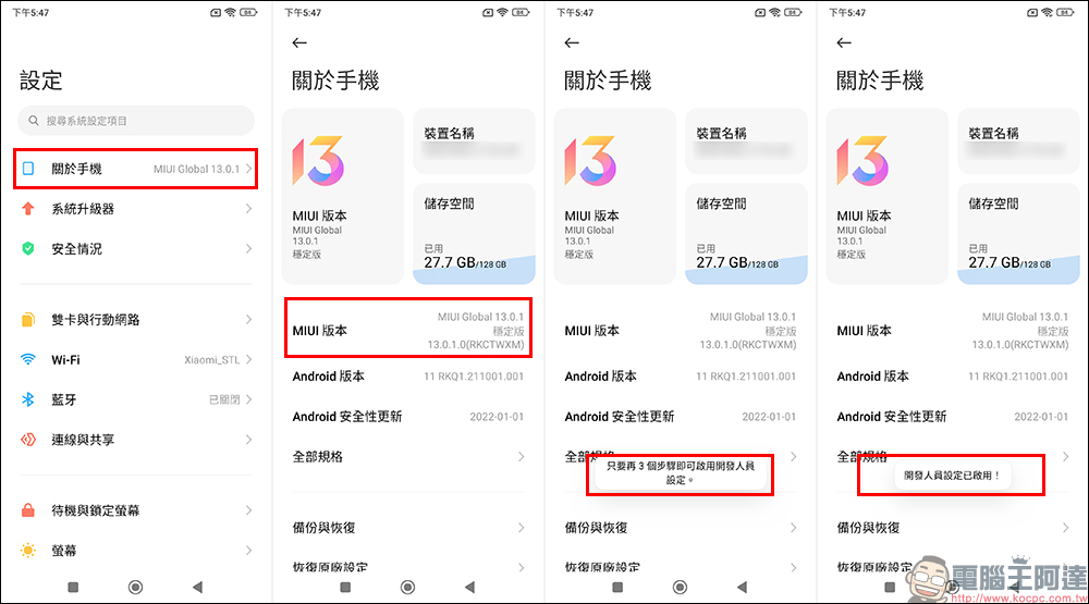 Android 手機螢幕更新率顯示教學：免安裝 App、Android 系統內建！ - 電腦王阿達