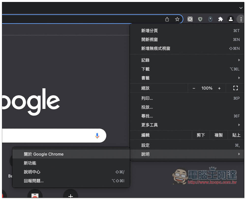 Google 發佈 Chrome 緊急安全更新，建議用戶趕快升級 - 電腦王阿達