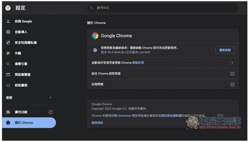 Google 發佈 Chrome 緊急安全更新，建議用戶趕快升級 - 電腦王阿達