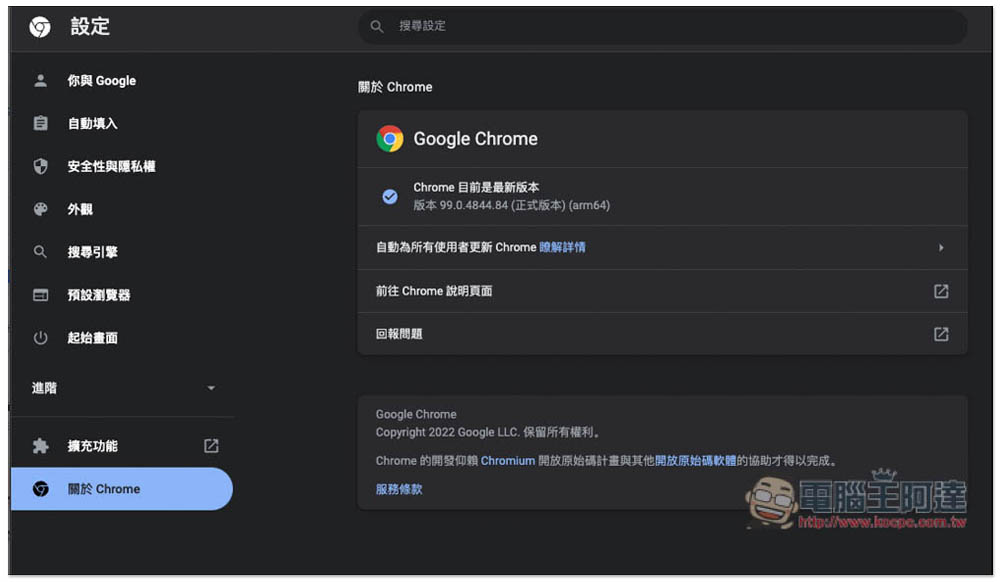 Google 發佈 Chrome 緊急安全更新，建議用戶趕快升級 - 電腦王阿達