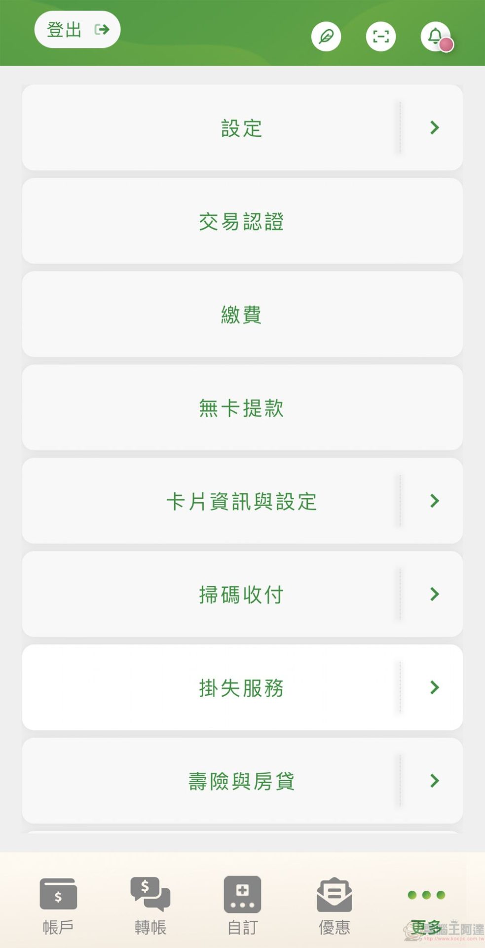 中華郵政「行動郵局」APP 整合「無卡提款」、「郵局線上取號」等功能 - 電腦王阿達