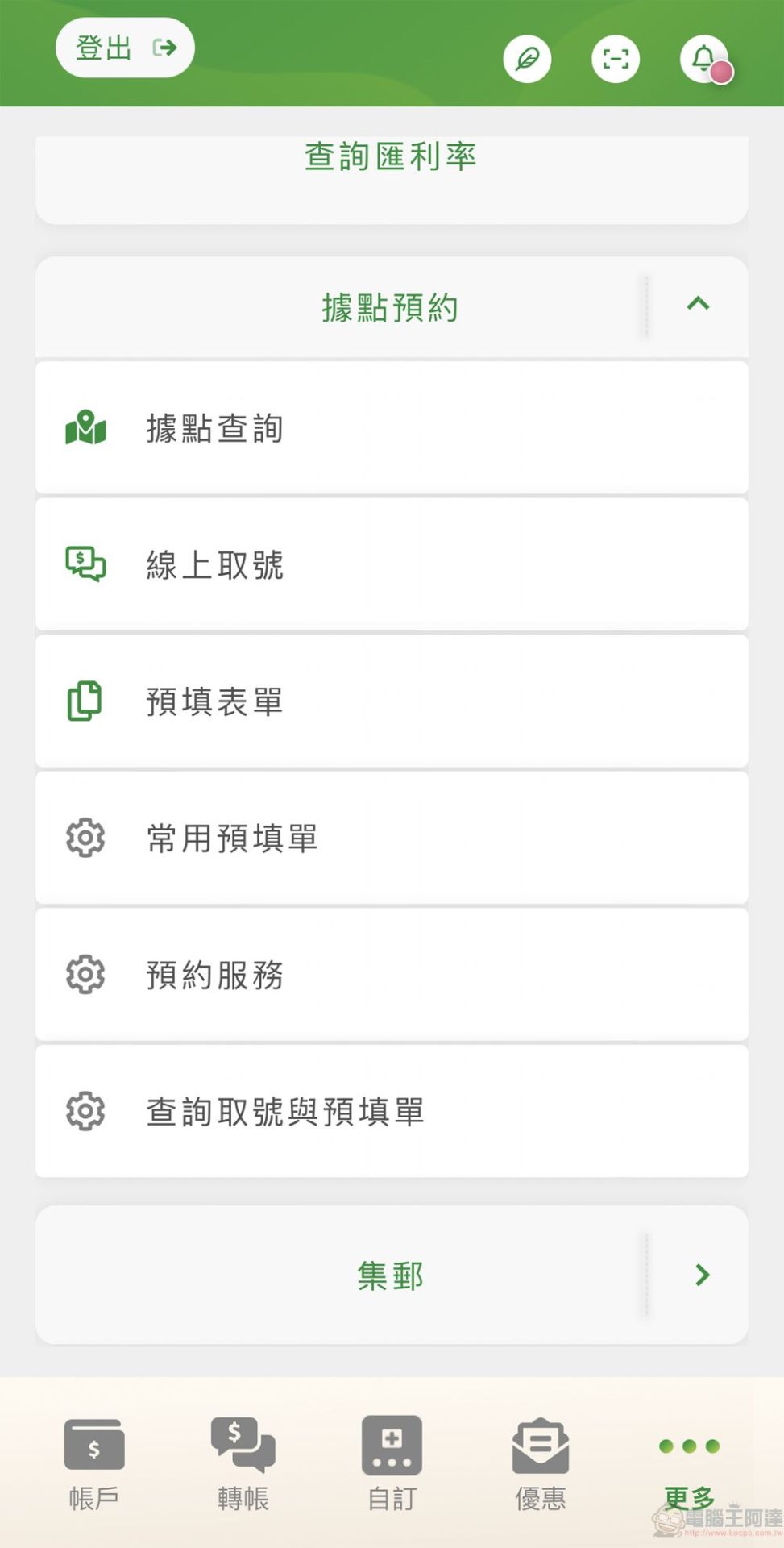 中華郵政「行動郵局」APP 整合「無卡提款」、「郵局線上取號」等功能 - 電腦王阿達