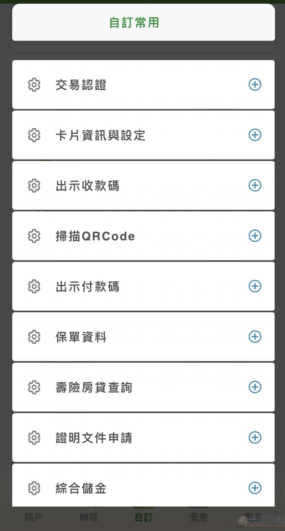 中華郵政「行動郵局」APP 整合「無卡提款」、「郵局線上取號」等功能 - 電腦王阿達