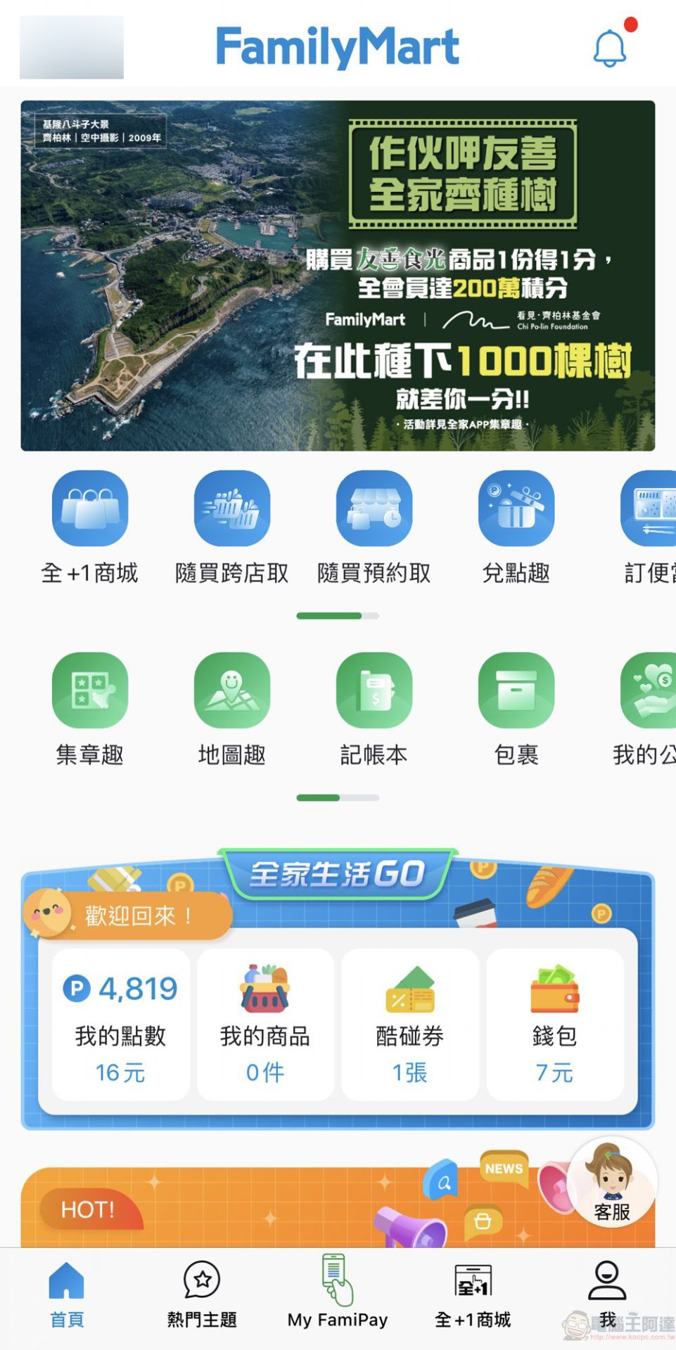 全家APP電子優惠券「酷碰券」推限定超商取貨活動 完成訂單可獲現金折價券 - 電腦王阿達