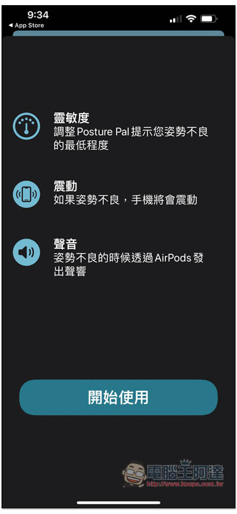 AirPods 就能幫助你改善姿勢，姿勢不良時會自動通知你 - 電腦王阿達