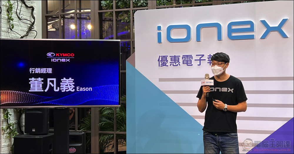 Ionex 全面狙擊 Gogoro 資費，推更優惠與全新「勁量騎」方案！ - 電腦王阿達