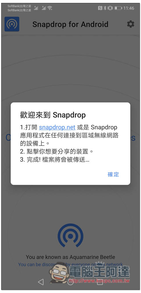 Snapdrop for Android 電腦與 Android 手機之間最簡單容易的無線傳輸照片、檔案的方式 - 電腦王阿達