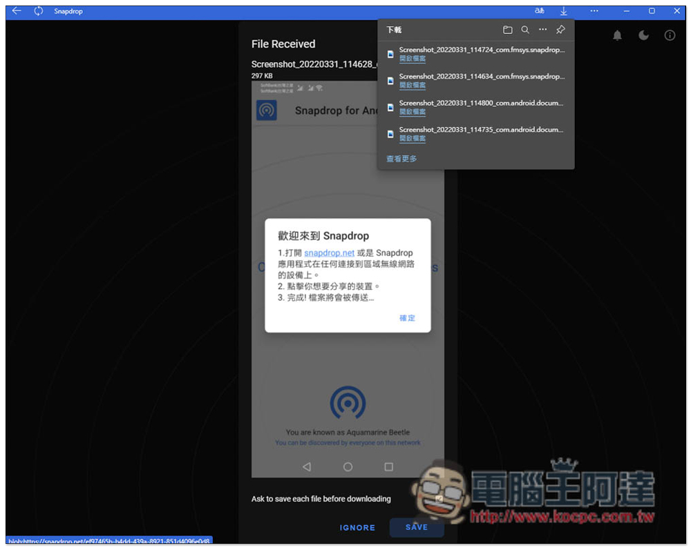 Snapdrop for Android 電腦與 Android 手機之間最簡單容易的無線傳輸照片、檔案的方式 - 電腦王阿達