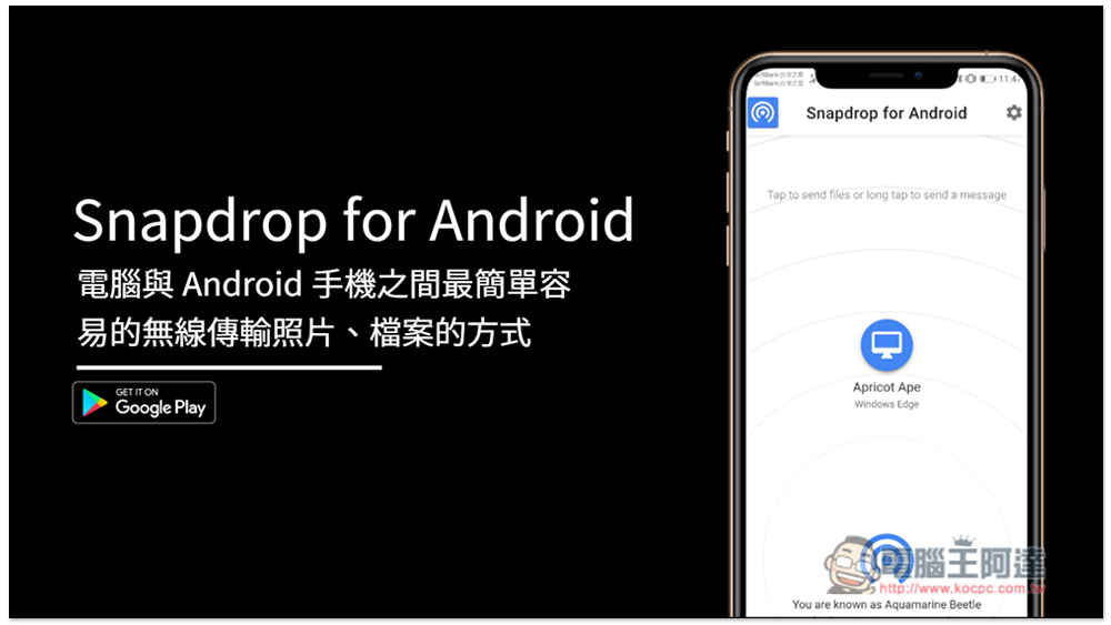 Snapdrop for Android 電腦與 Android 手機之間最簡單容易的無線傳輸照片、檔案的方式 - 電腦王阿達