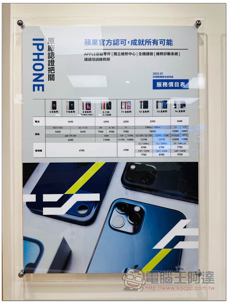 鼎威獨立維修中心 iPhone 電池、Face ID 維修心得分享，原廠、副廠零件都能選 - 電腦王阿達