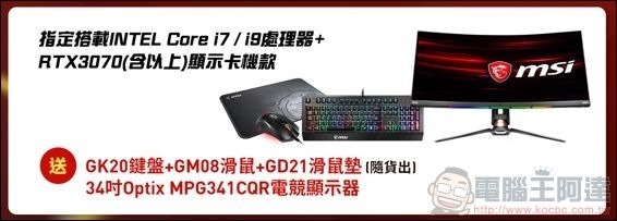 MSI MEG Aegis Ti5 12th 開箱評測 - 85