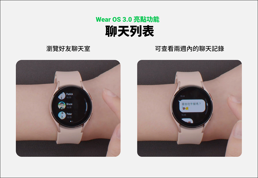 LINE 正式支援 WearOS 3.0 和 watchOS 雙系統智慧手錶 - 電腦王阿達