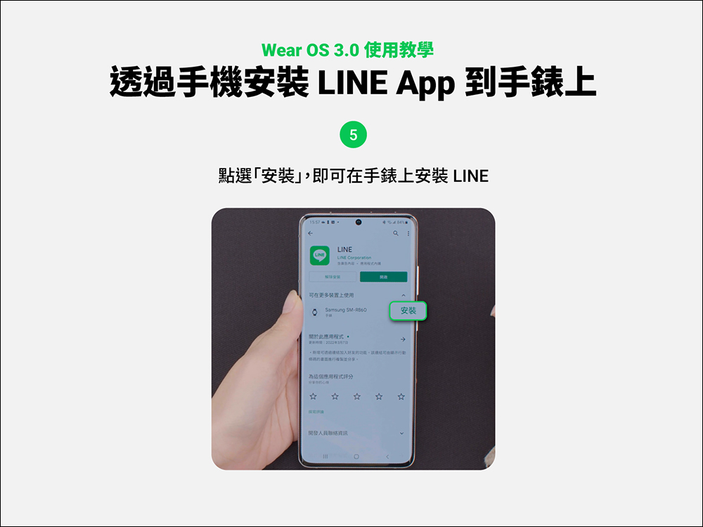 LINE 正式支援 WearOS 3.0 和 watchOS 雙系統智慧手錶 - 電腦王阿達