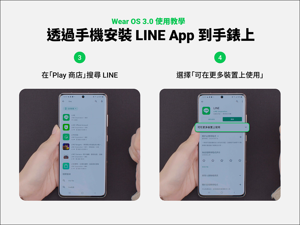 LINE 正式支援 WearOS 3.0 和 watchOS 雙系統智慧手錶 - 電腦王阿達