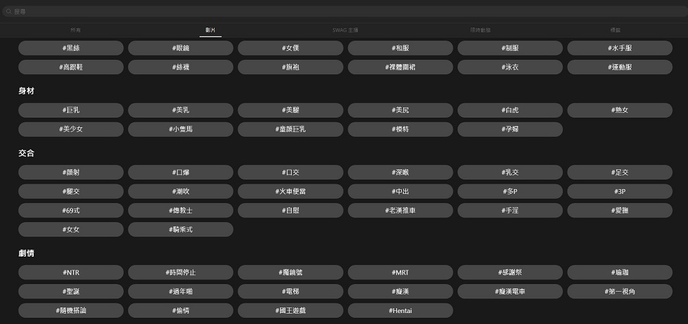 SWAG推出限時「免費影片」專區 成年會員可免費觀看多樣標籤作品 - 電腦王阿達