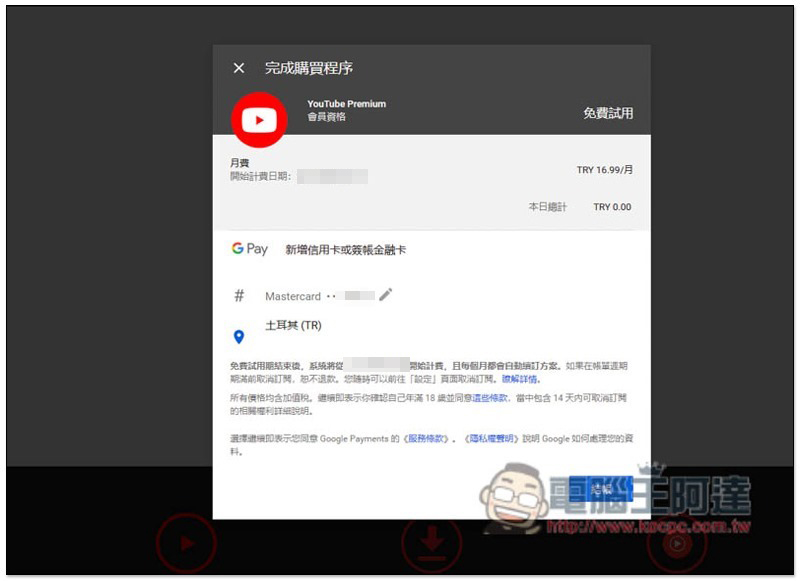 每月省下超過 100 元！用 VPN 訂閱 YouTube Premium 印度或土耳其會員的操作教學 - 電腦王阿達