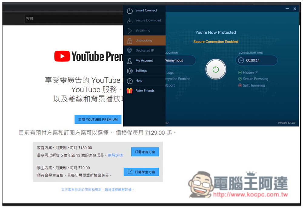 每月省下超過 100 元！用 VPN 訂閱 YouTube Premium 印度或土耳其會員的操作教學 - 電腦王阿達