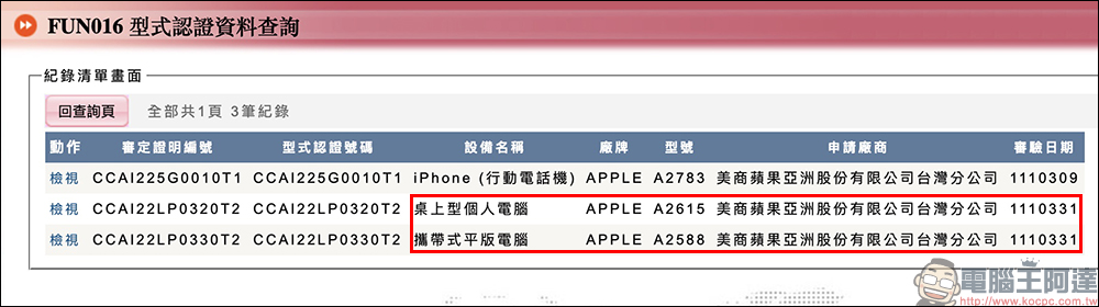 Mac Studio 和 iPad Air 5 皆已通過台灣 NCC 認證，近期將在台開賣 - 電腦王阿達