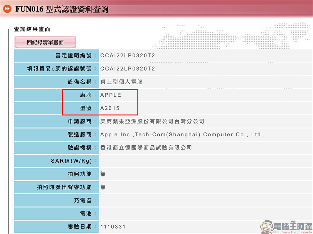 Mac Studio 和 iPad Air 5 皆已通過台灣 NCC 認證，近期將在台開賣 - 電腦王阿達