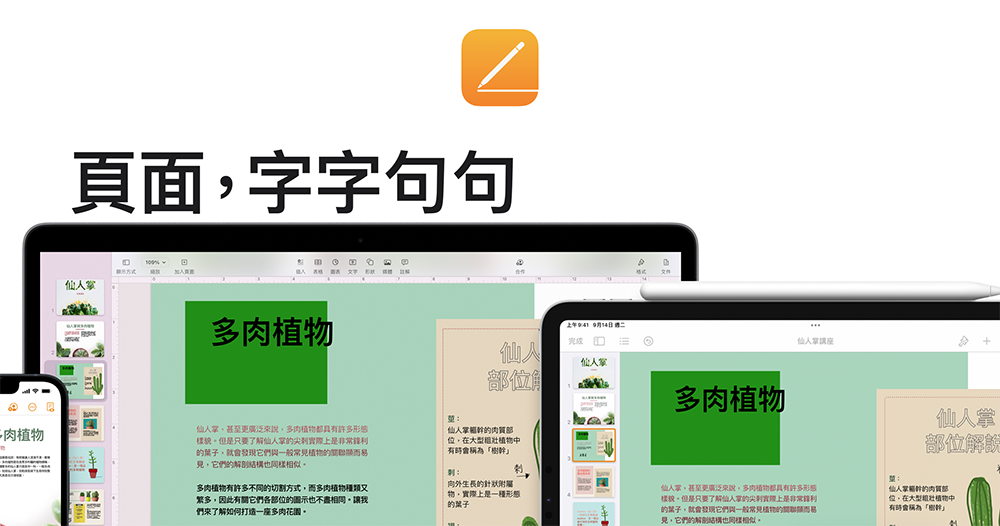 Apple iWork 三寶全面更新，有哪些新功能看這裡 - 電腦王阿達