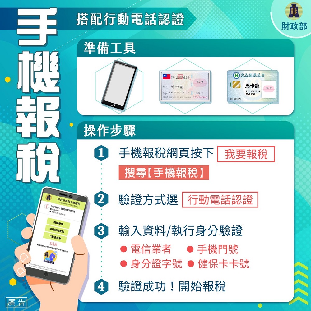 財政部推出「手機報稅2.0」資料可修改且新增行動支付及電子支付帳戶繳稅 - 電腦王阿達