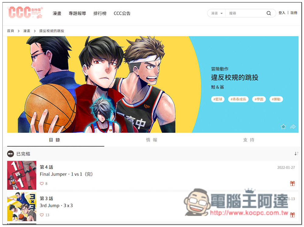 「CCC創作集」提供上百本台灣本土漫畫作品免費線上看 - 電腦王阿達