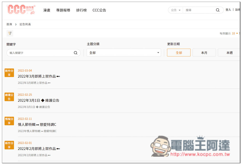 「CCC創作集」提供上百本台灣本土漫畫作品免費線上看 - 電腦王阿達
