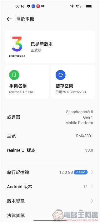 realme GT2 Pro 系統與效能 - 04