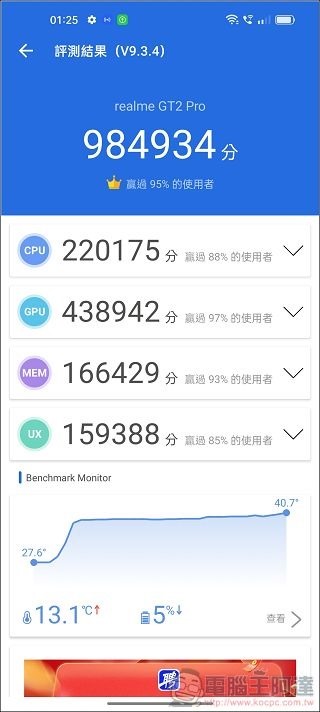 realme GT2 Pro 系統與效能 - 12