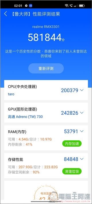 realme GT2 Pro 系統與效能 - 13