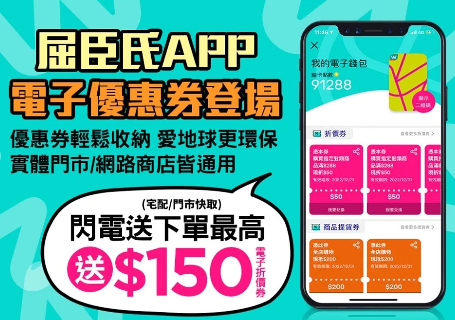 屈臣氏APP整合「電子優惠券」 可整合收納兌換並轉贈好友 - 電腦王阿達