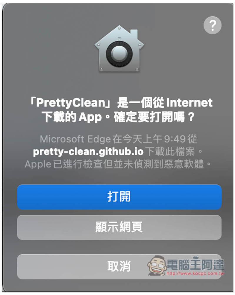 Pretty Clean 免費 Mac 硬碟清理工具，幫你騰出更多儲存空間 - 電腦王阿達