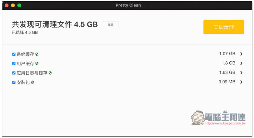 Pretty Clean 免費 Mac 硬碟清理工具，幫你騰出更多儲存空間 - 電腦王阿達